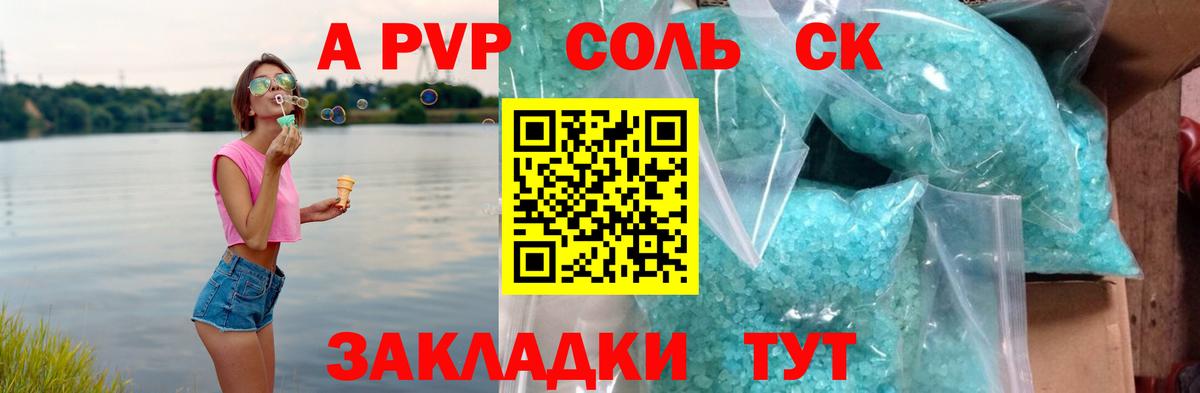 Альфа ПВП VHQ Братск