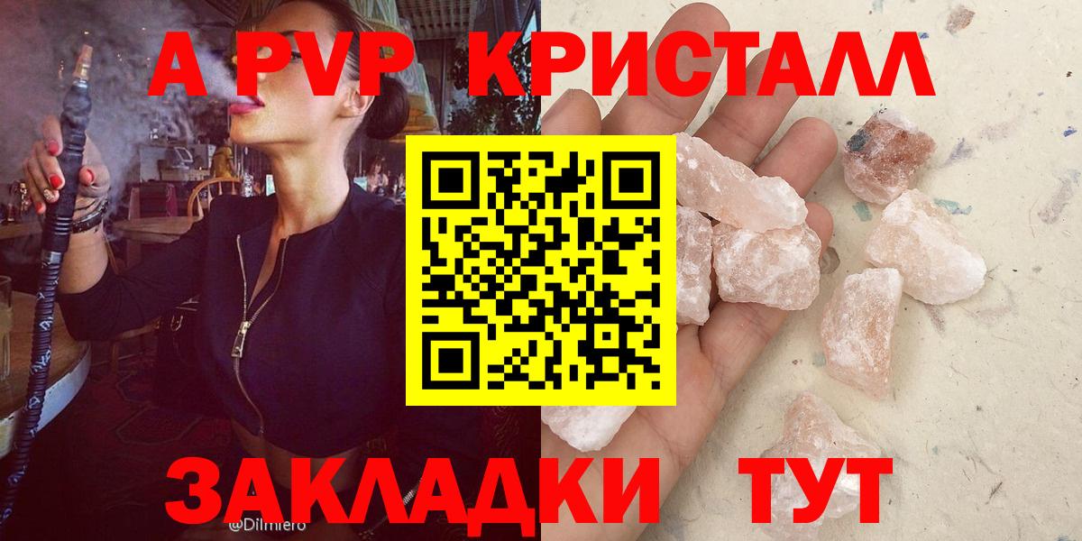 Alpha PVP крисы CK  A-PVP мука  Братск  Вход с VPN 