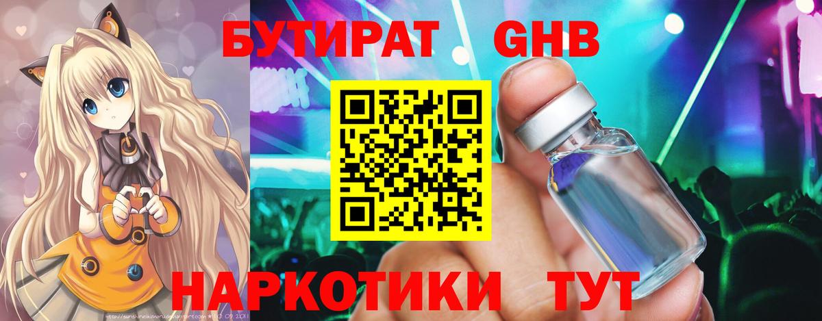 Бутират оксана Братск