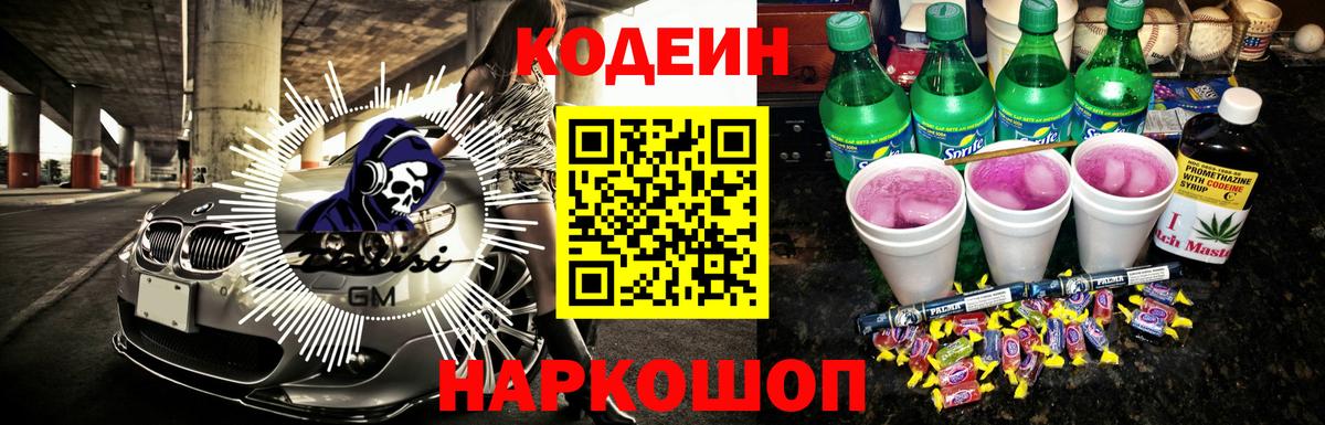 Кодеин напиток Lean (лин) Братск