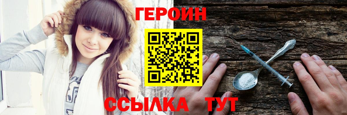ГЕРОИН  Вход с VPN  Братск  Героин афганец 