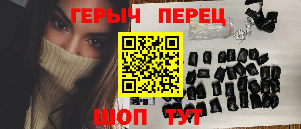 ГЕРОИН герыч Братск