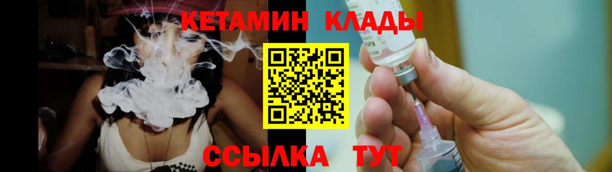 Братск  Кетамин VHQ  Вход с VPN 