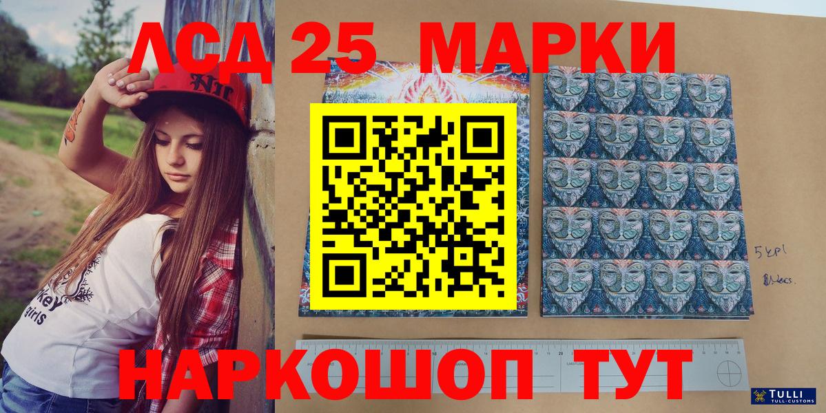 Марки 25I-NBOMe 1500мкг  Марки 25I-NBOMe 1500мкг  Братск  Вход с VPN 